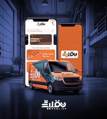 تطبيق نقلية - منصة توصيل شحنات