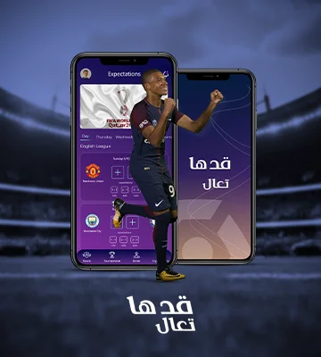 تطبيق قدها تعال - تطبيق لتوقع نتائج المباريات